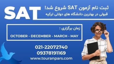 آزمون SAT