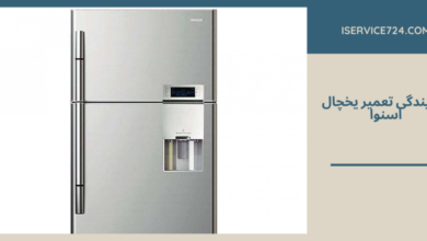 تعمیر لوازم خانگی در تهران